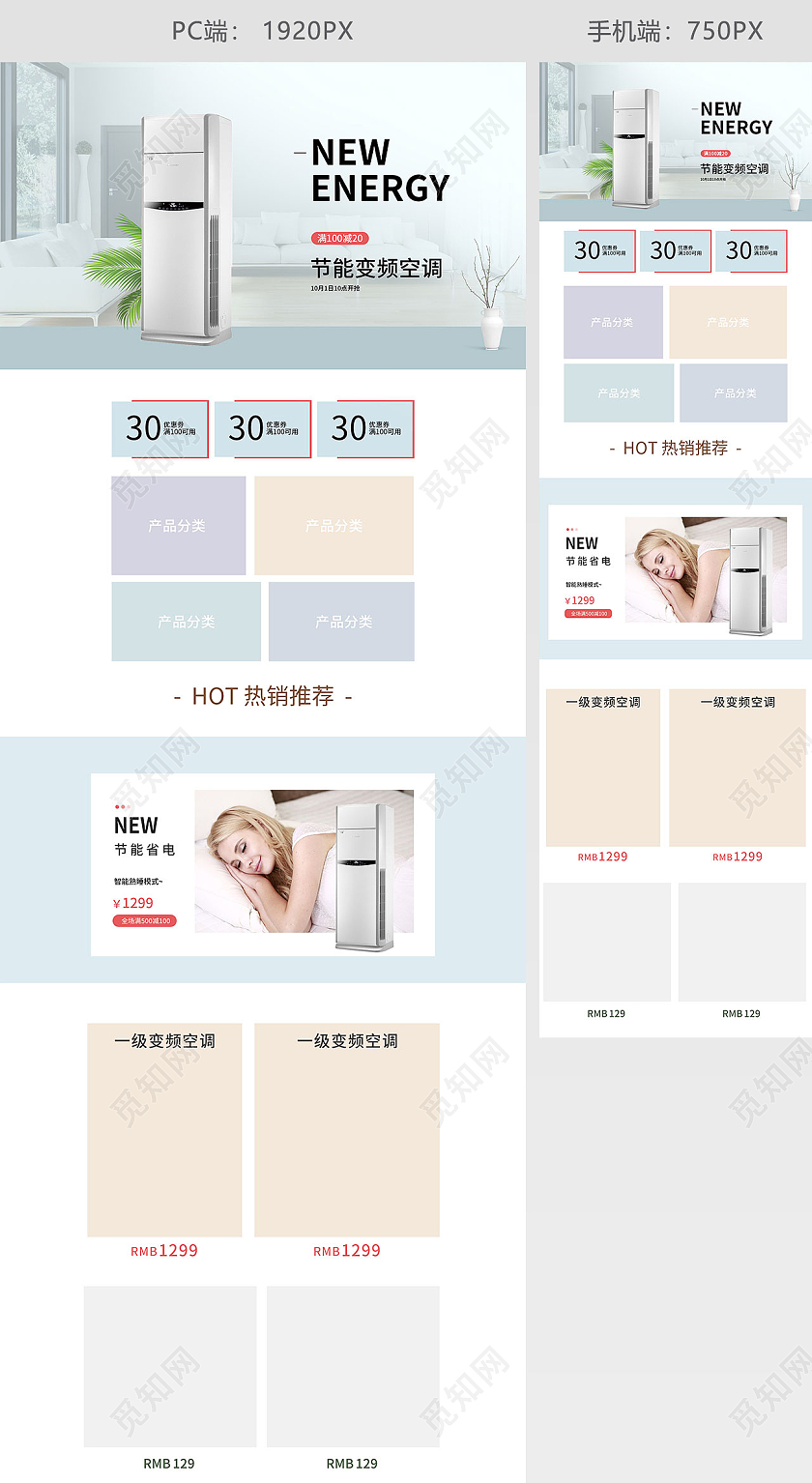 绿色时尚简约空调家电电器活动促销电商首页空调首页