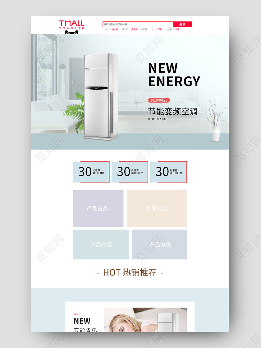 绿色时尚简约空调家电电器活动促销电商首页空调首页