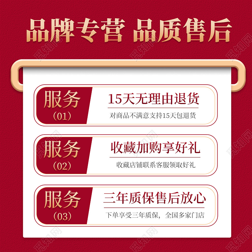 红色简约15天无理由退换售后主图直通车