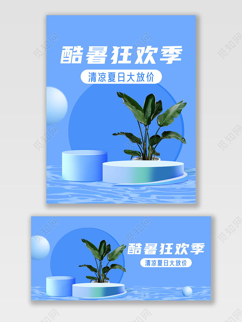 绿色 C4d酷暑狂欢季清凉夏日大放价海报banner