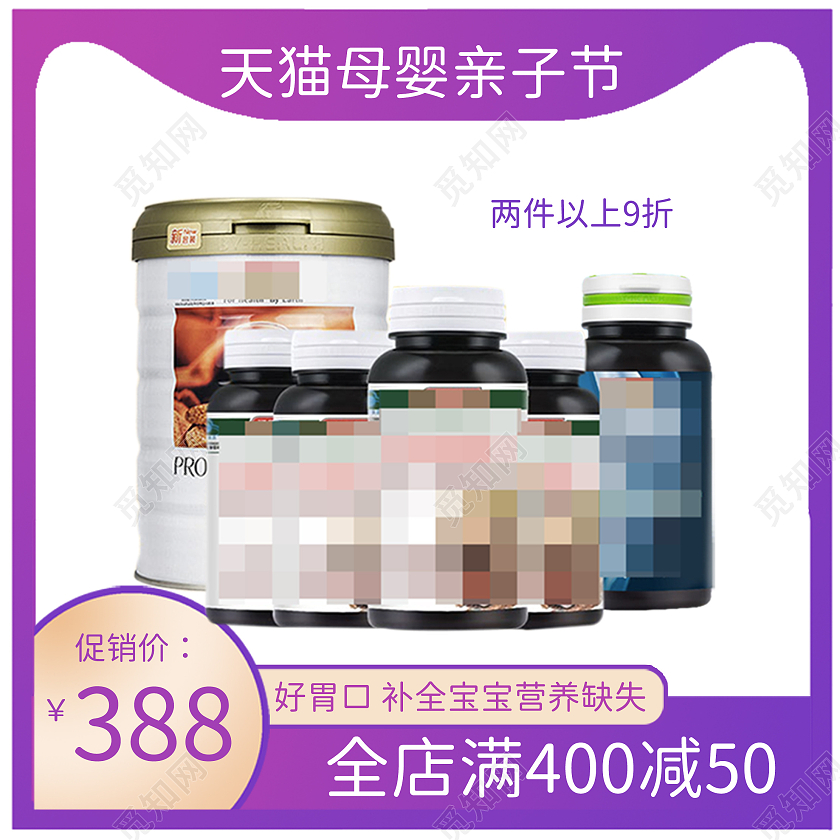 紫色简约维生素主图直通车