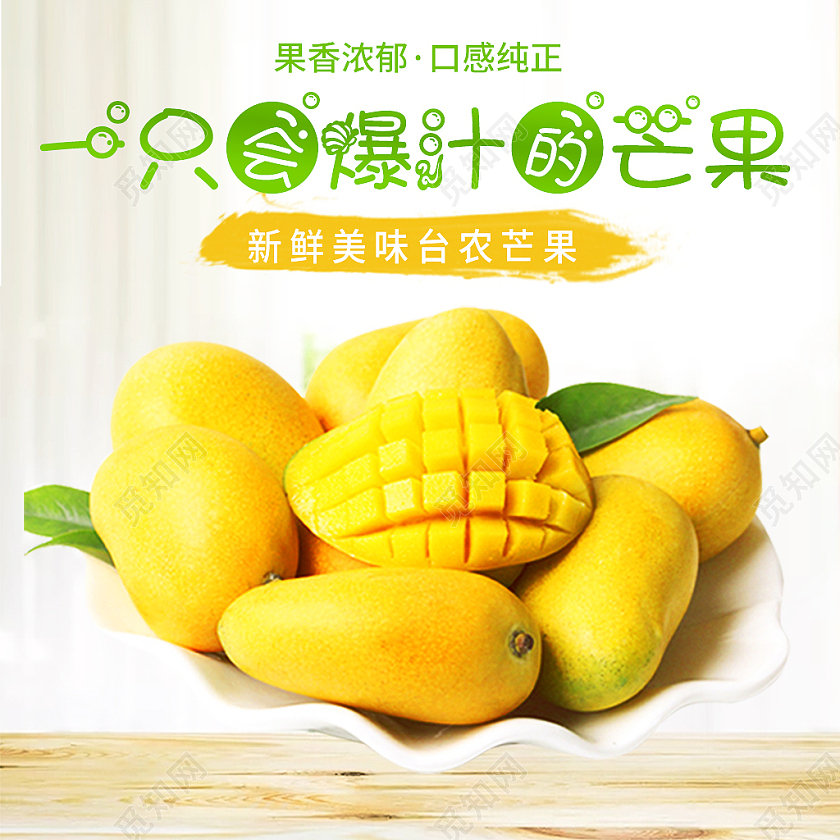 橙黄色零食芒果新鲜水果促销主图水果主图