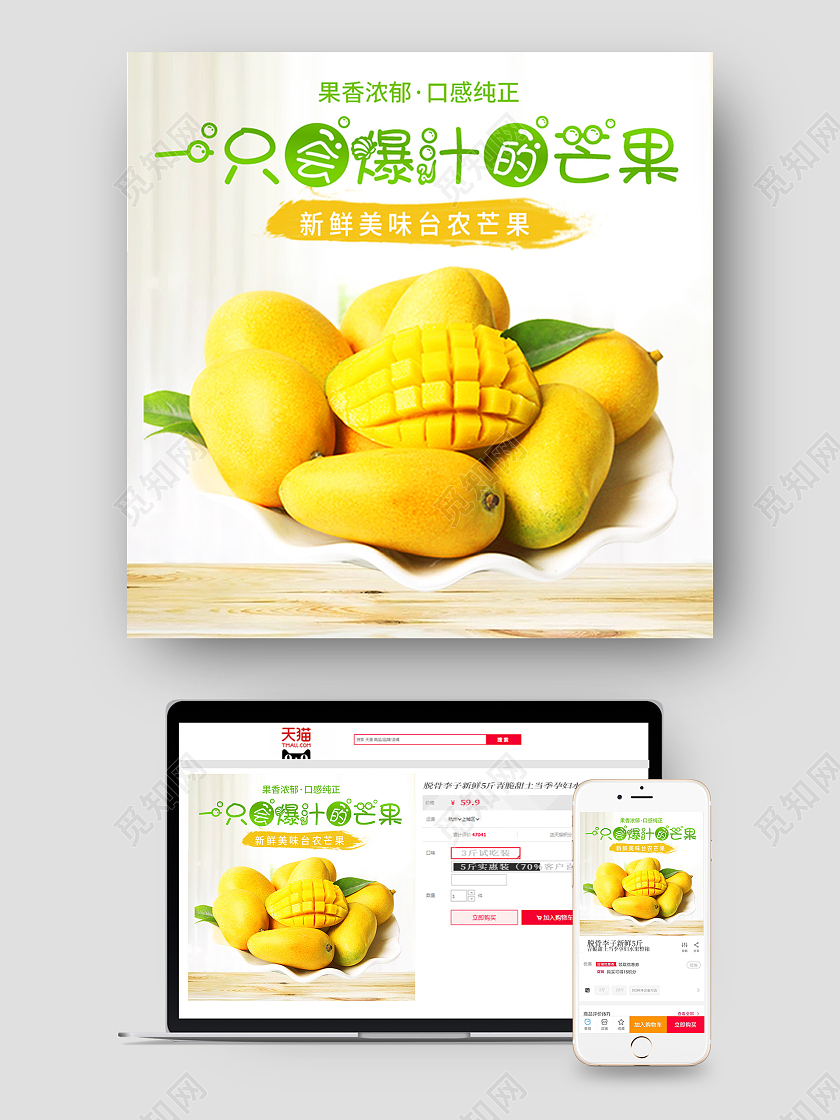橙黄色零食芒果新鲜水果促销主图水果主图