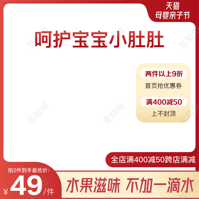 红色天猫母婴亲子节水果泥主图