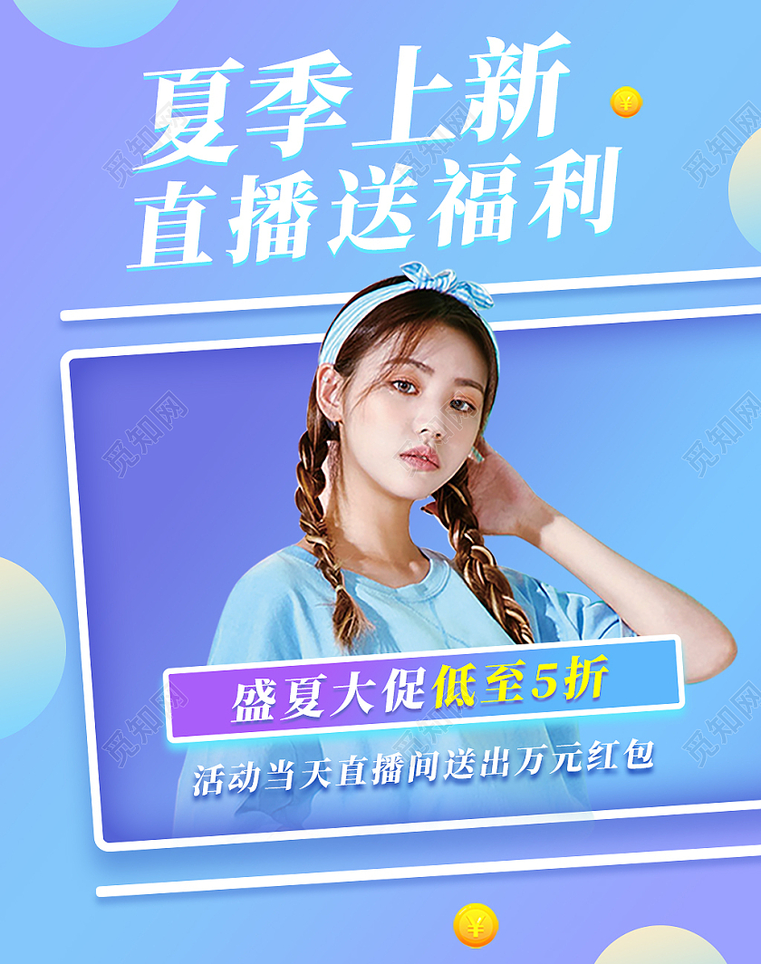 淡紫色夏日清新女装夏季上新直播送福利女装海报banner