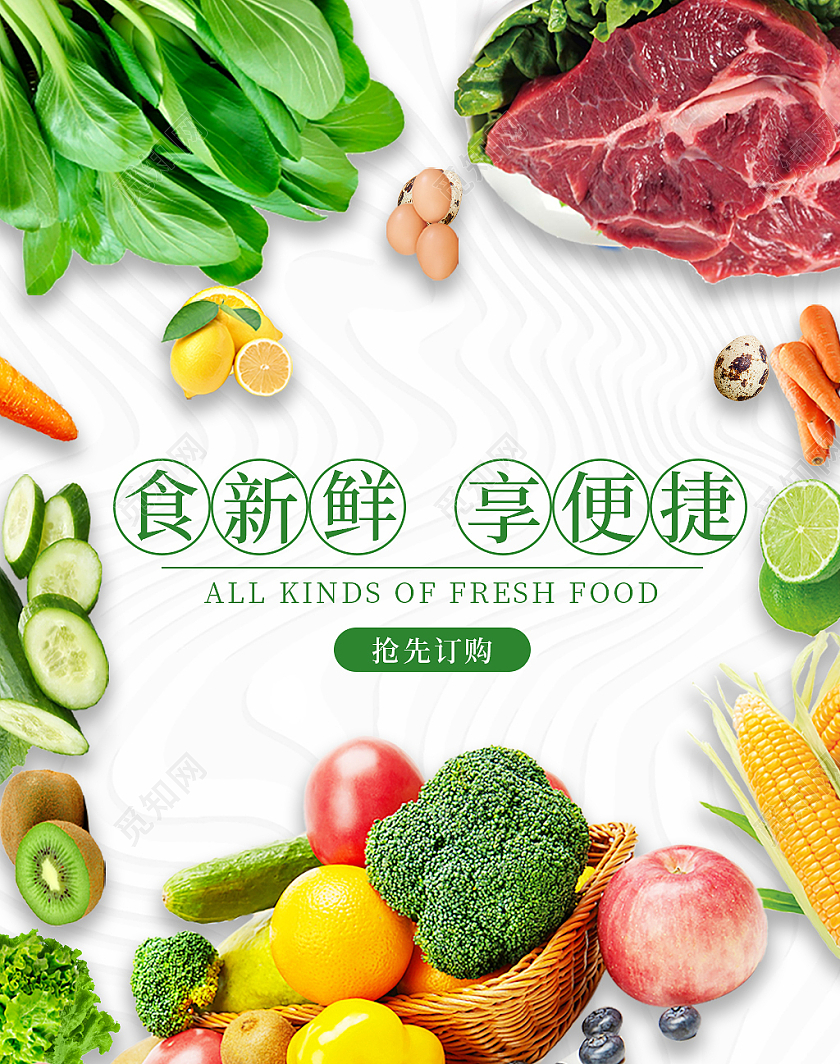 绿色简约食新鲜享便捷蔬菜水果生鲜美食海报banner