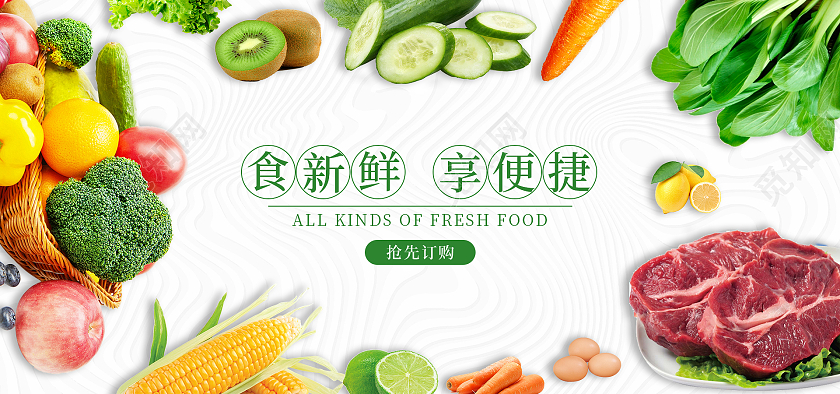 绿色简约食新鲜享便捷蔬菜水果生鲜美食海报banner