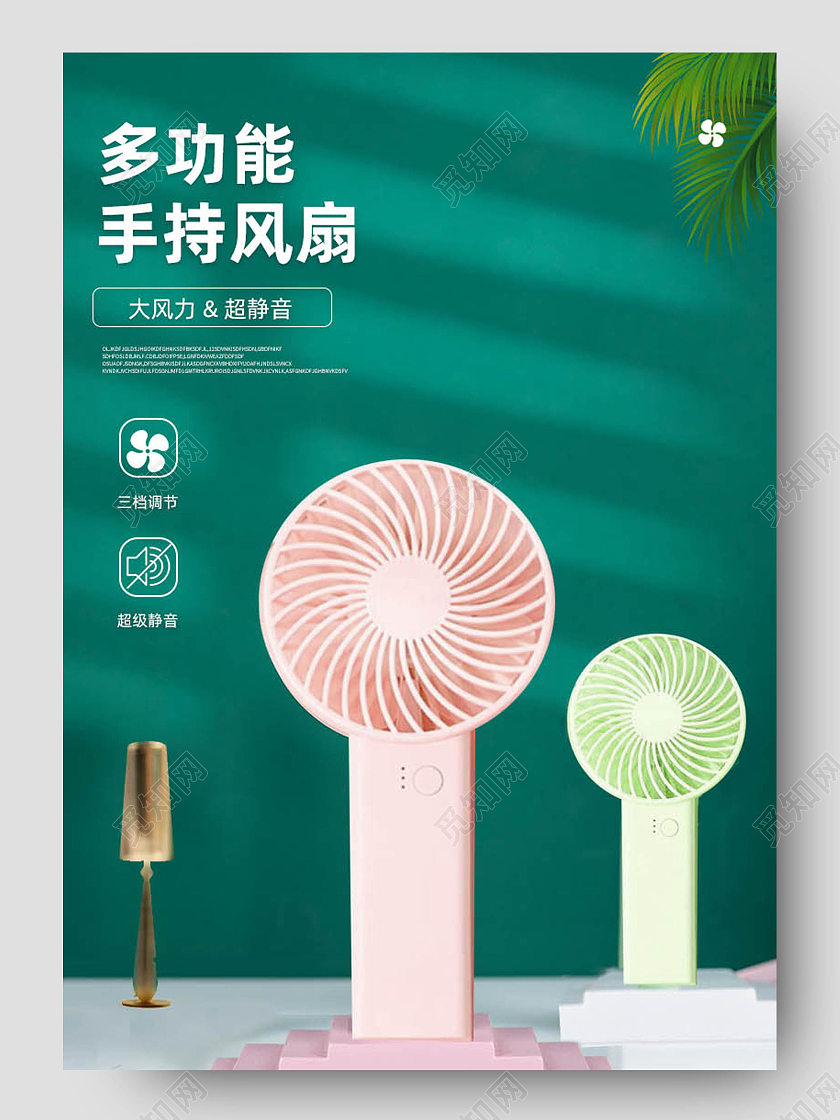绿色简约夏季家电多功能手持电风扇详情页
