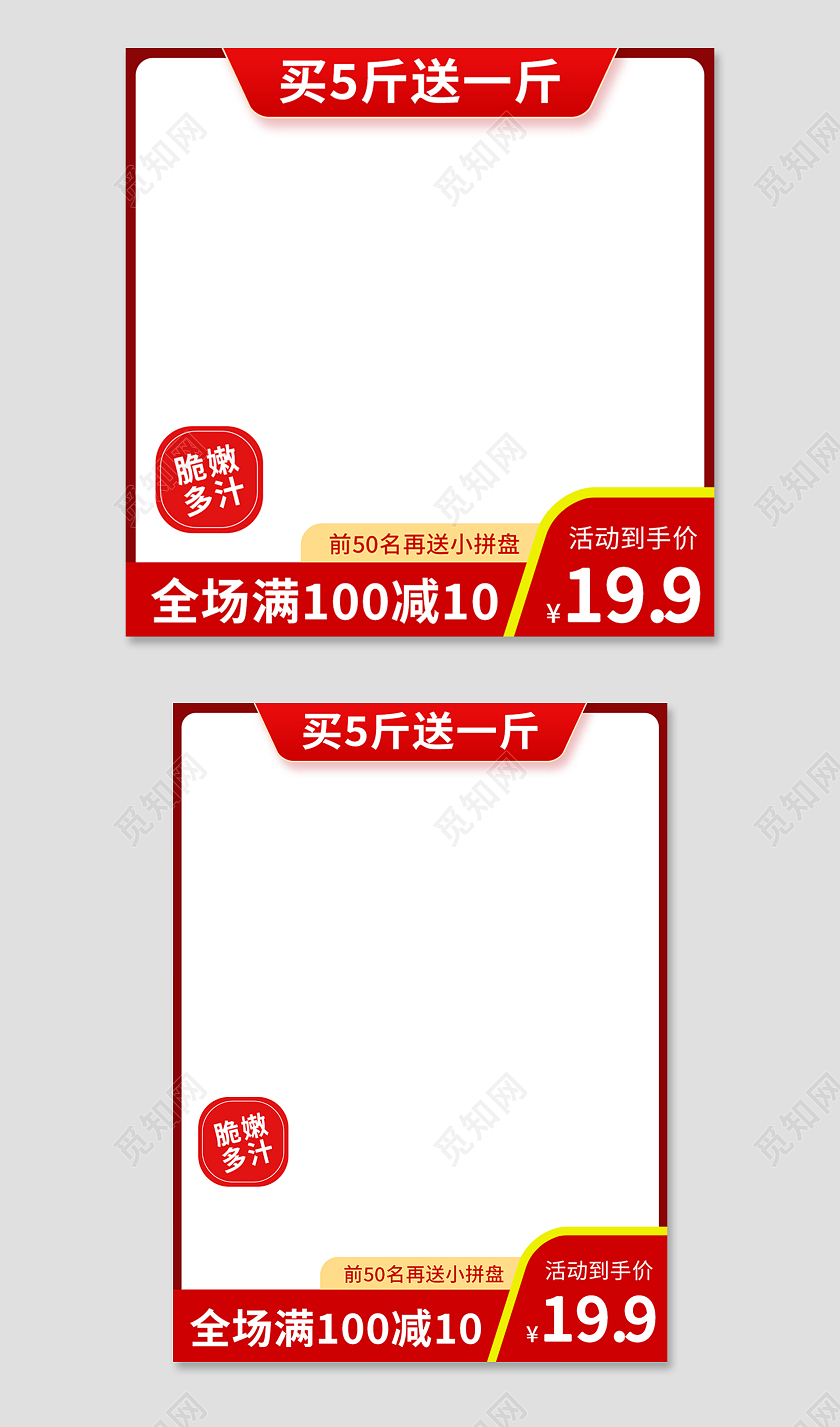 红色简约风电商淘宝蔬菜主图直通车