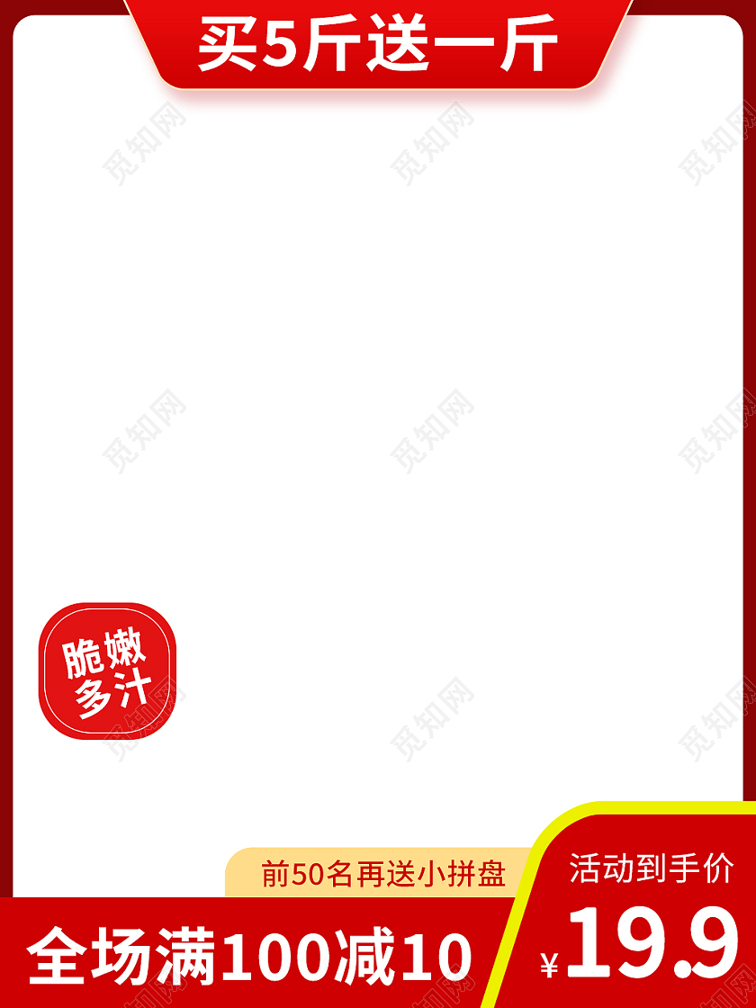 红色简约风电商淘宝蔬菜主图直通车