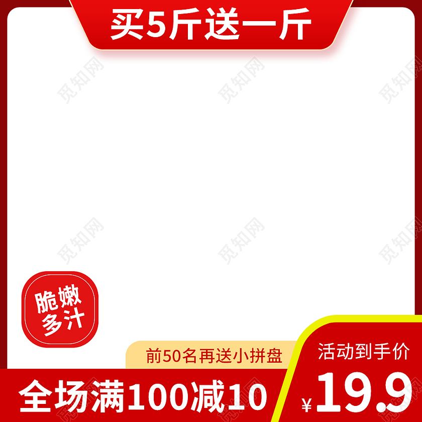 红色简约风电商淘宝蔬菜主图直通车