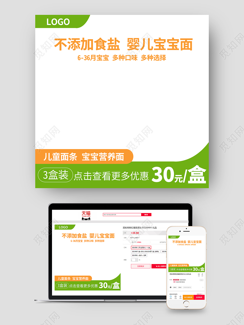 绿色宝宝辅食面条粥主图直通车图