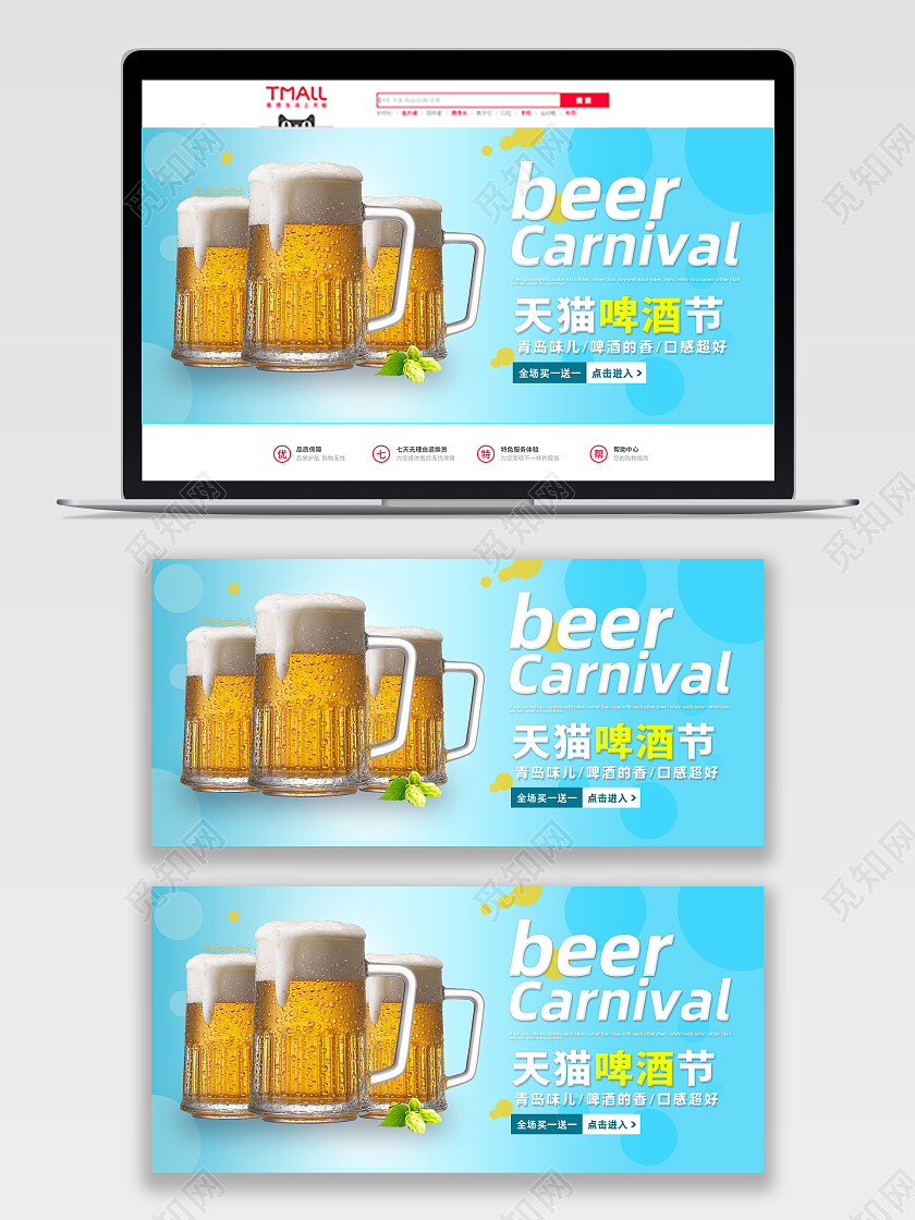 蓝色凉爽天猫啤酒节活动Banner图
