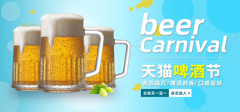 蓝色凉爽天猫啤酒节活动Banner图