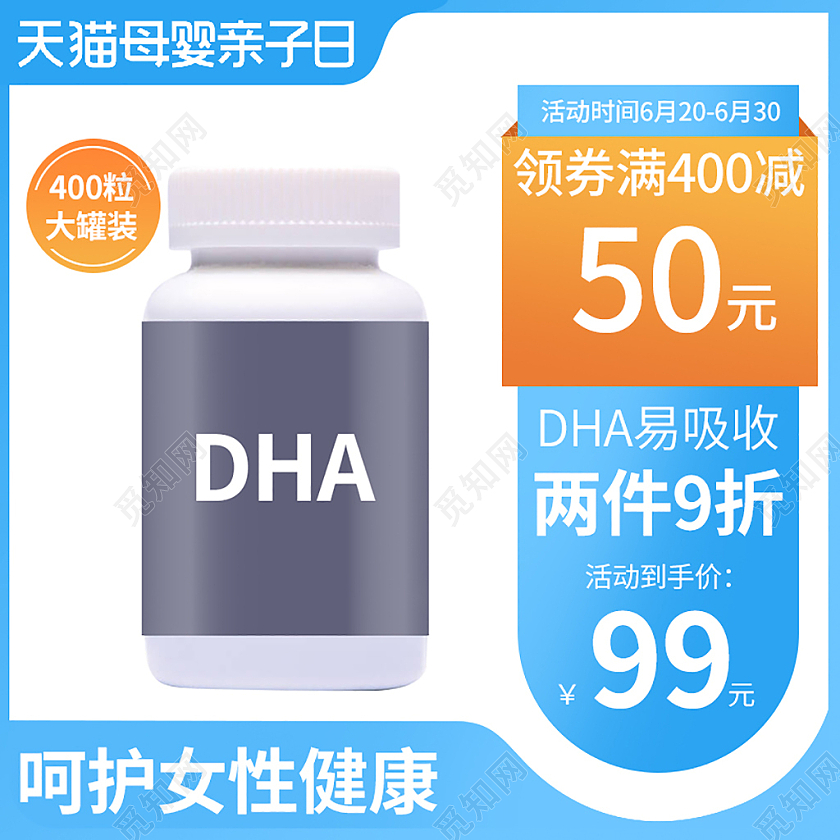 天猫母婴DHA保健品主图亲子节直通车