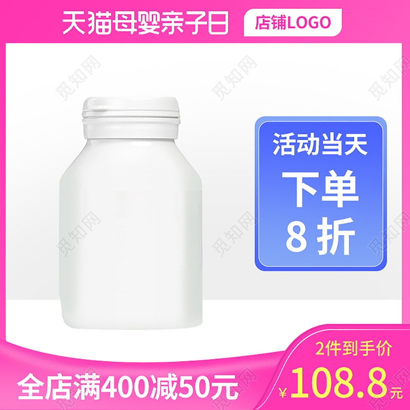 天猫母婴DHA保健品主图亲子节直通车