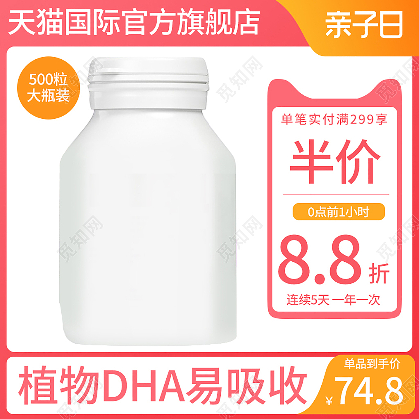 天猫母婴DHA保健品主图亲子节直通车