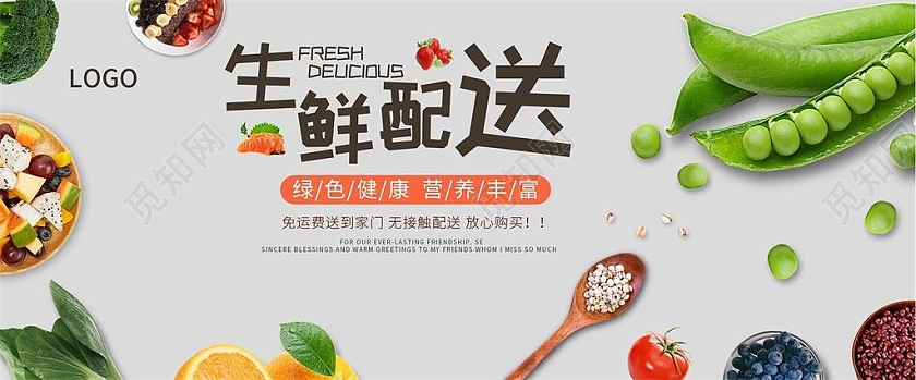 绿色平面风格生鲜配送品类优惠蔬菜海报banner电商模板