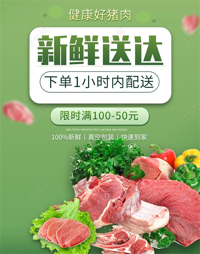 绿色平面风格新鲜送达品类优惠蔬菜海报banner电商模板