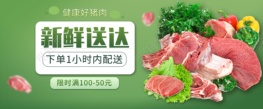 绿色平面风格新鲜送达品类优惠蔬菜海报banner电商模板