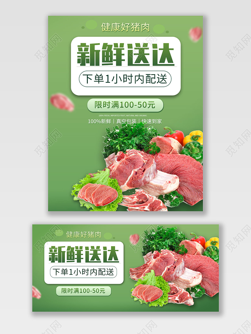 绿色平面风格新鲜送达品类优惠蔬菜海报banner电商模板