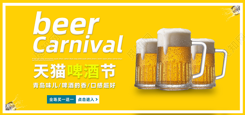黄色系天猫啤酒节活动折扣Banner图