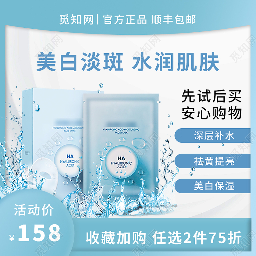 浅蓝色清新美白补水水润肌肤面膜主图