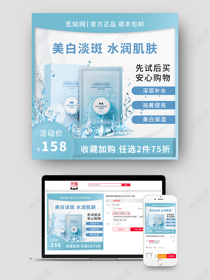 浅蓝色清新美白补水水润肌肤面膜主图