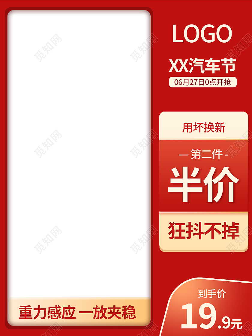 红色简约电商天猫汽车生活节主图直通车