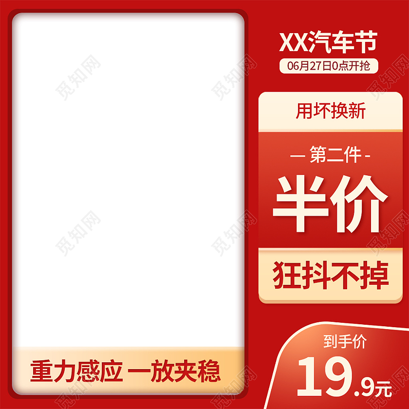 红色简约电商天猫汽车生活节主图直通车