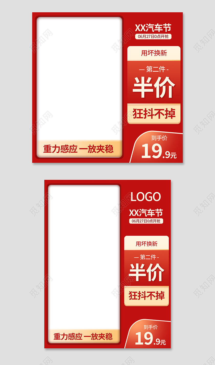 红色简约电商天猫汽车生活节主图直通车