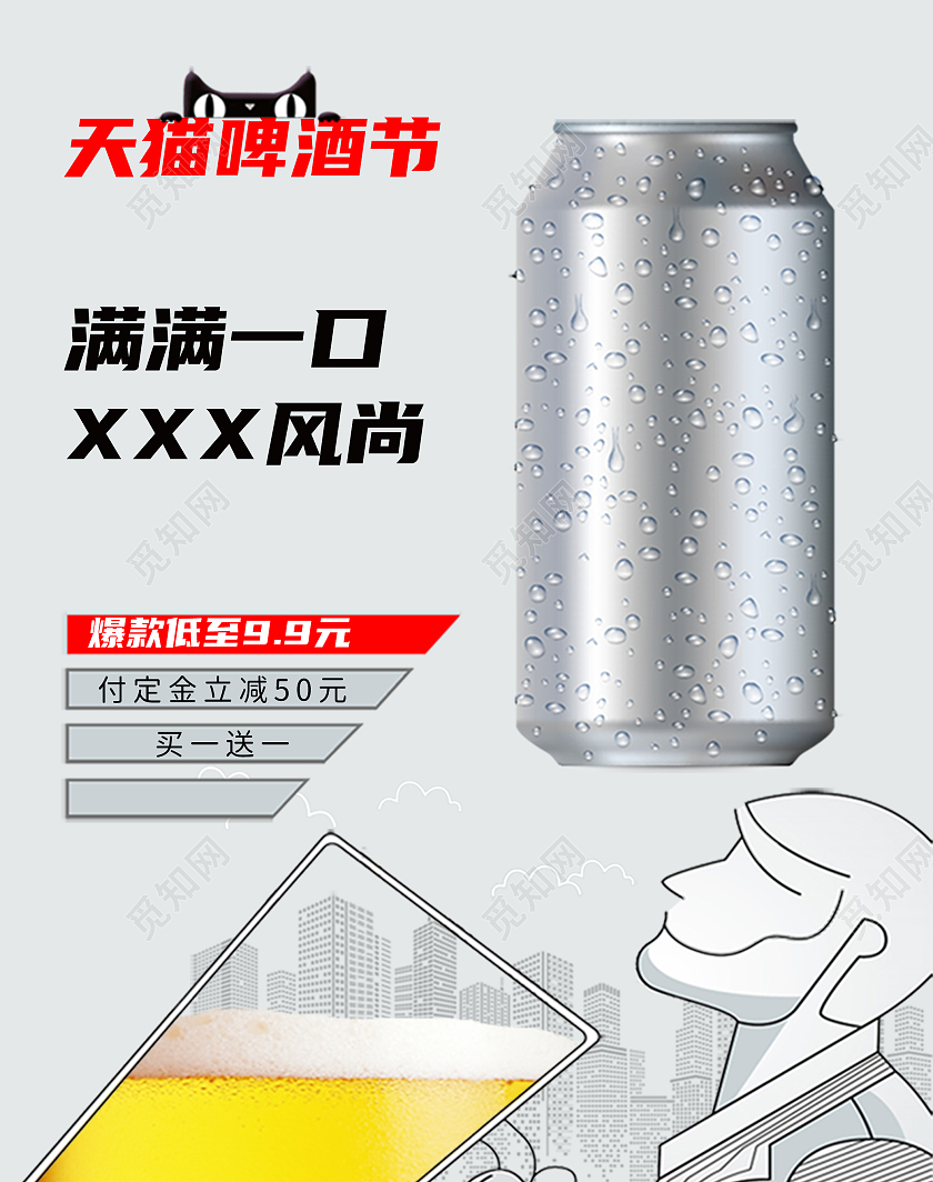 灰色插画天猫啤酒节banner海报