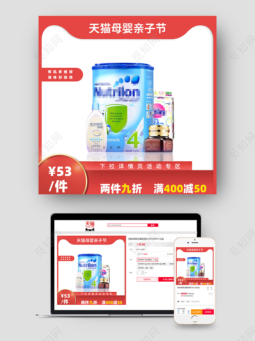 红色系天猫母婴亲子节活动主图直通车