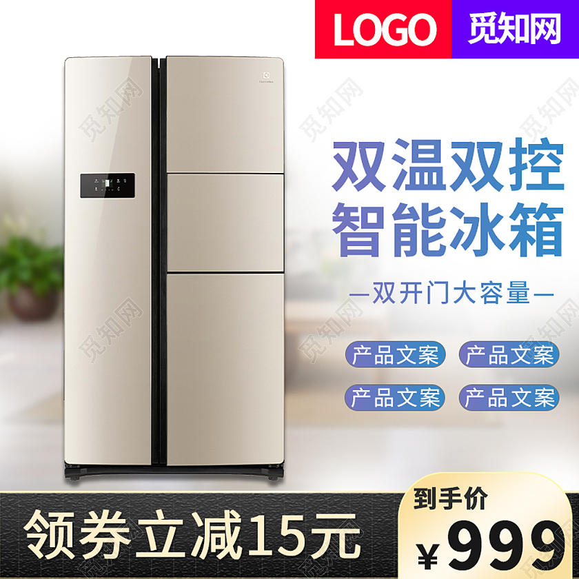 蓝色简约智能冰箱淘宝冰箱主图直通车