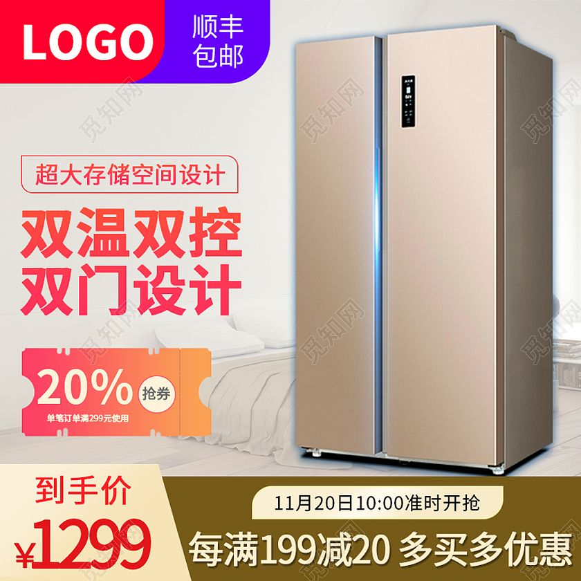 家电红色简约双温双控淘宝冰箱主图直通车