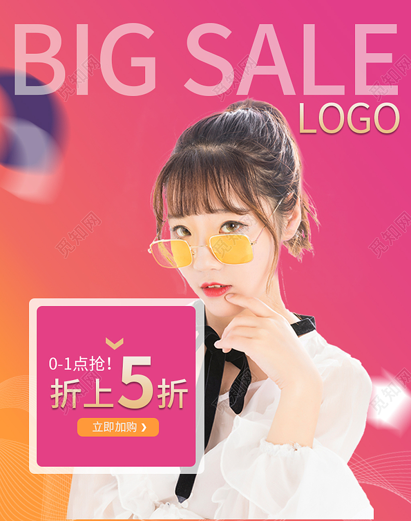 粉红色简约折上5折01点抢海报女装海报banner