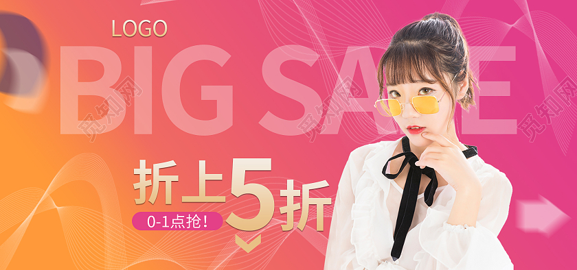 粉红色简约折上5折01点抢海报女装海报banner