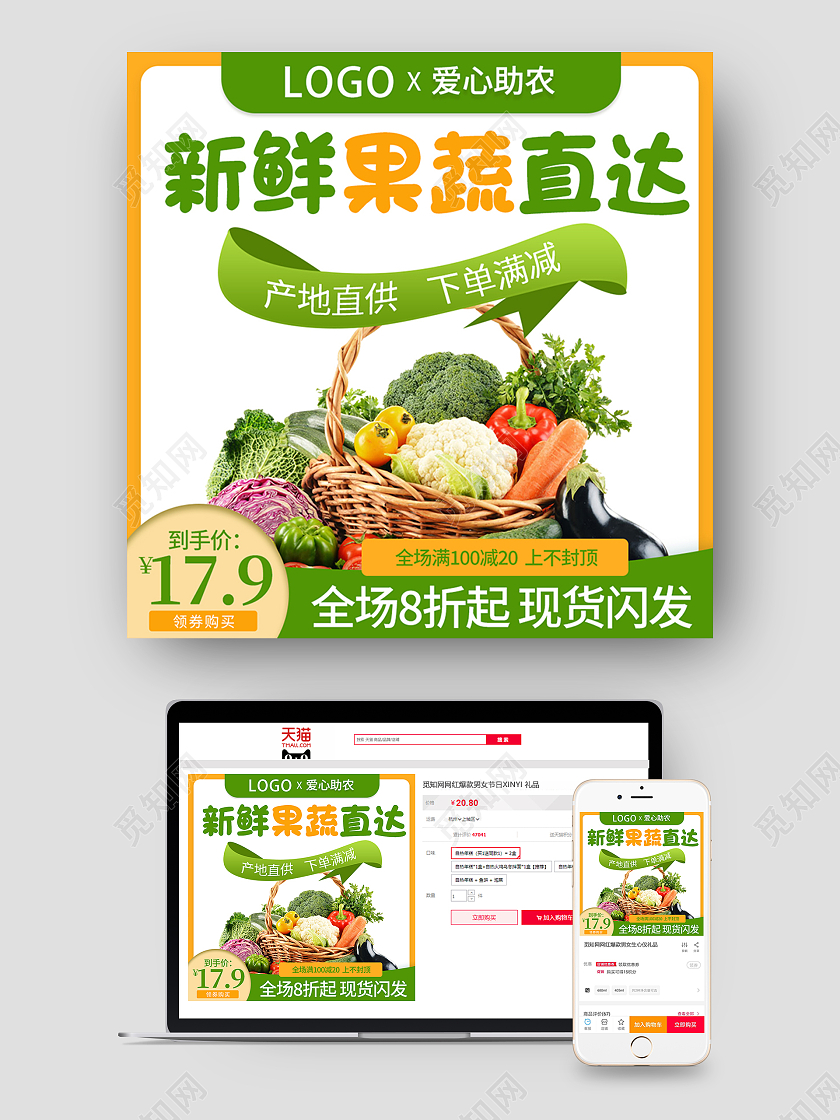 绿色健康新鲜果蔬直达水果蔬菜主图