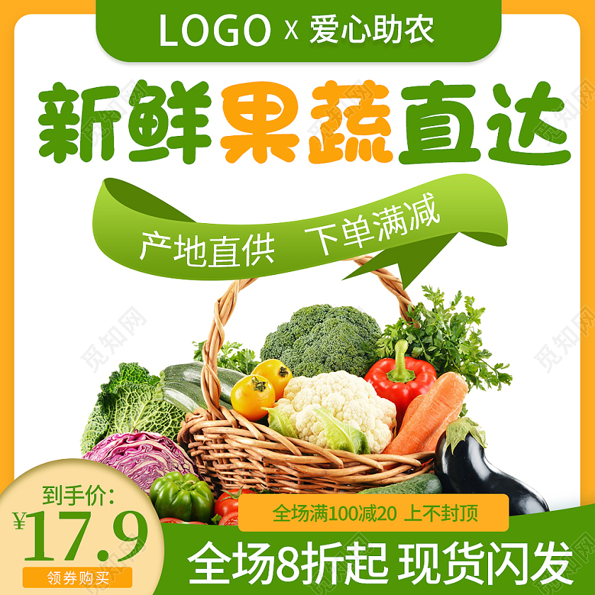 绿色健康新鲜果蔬直达水果蔬菜主图