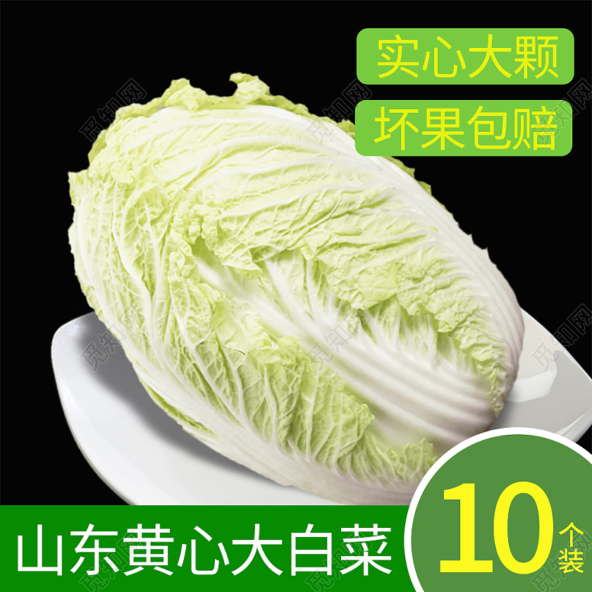 绿色简约实心大颗黄心大白菜电商淘宝主图蔬菜主图
