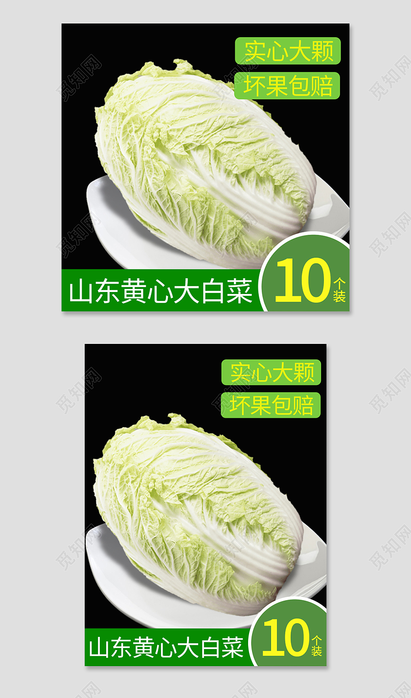 绿色简约实心大颗黄心大白菜电商淘宝主图蔬菜主图