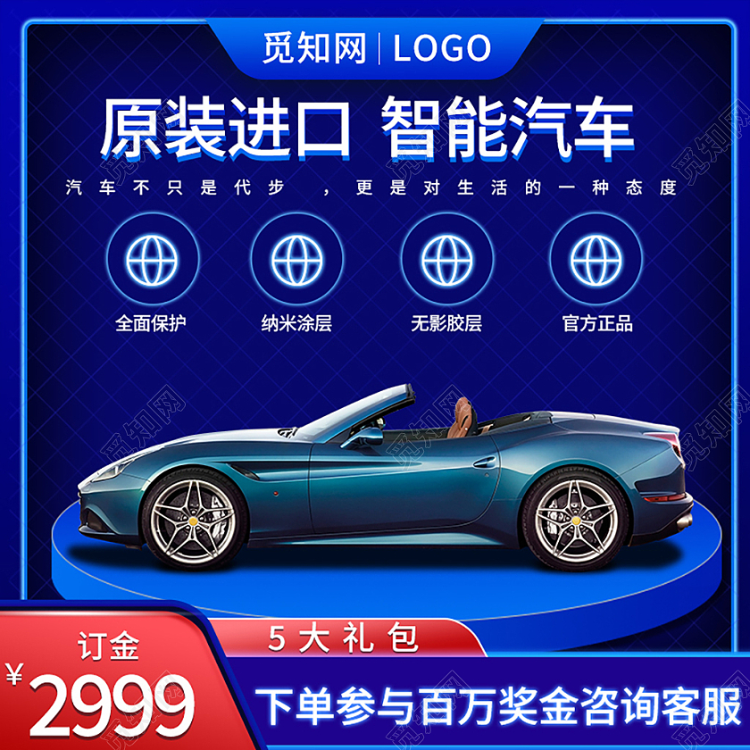 红蓝色简约风原装进口智能汽车天猫汽车生活节主图