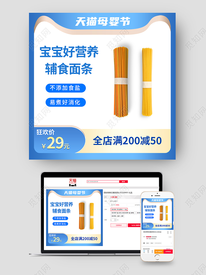 蓝色简约天猫母婴节宝宝辅食主图