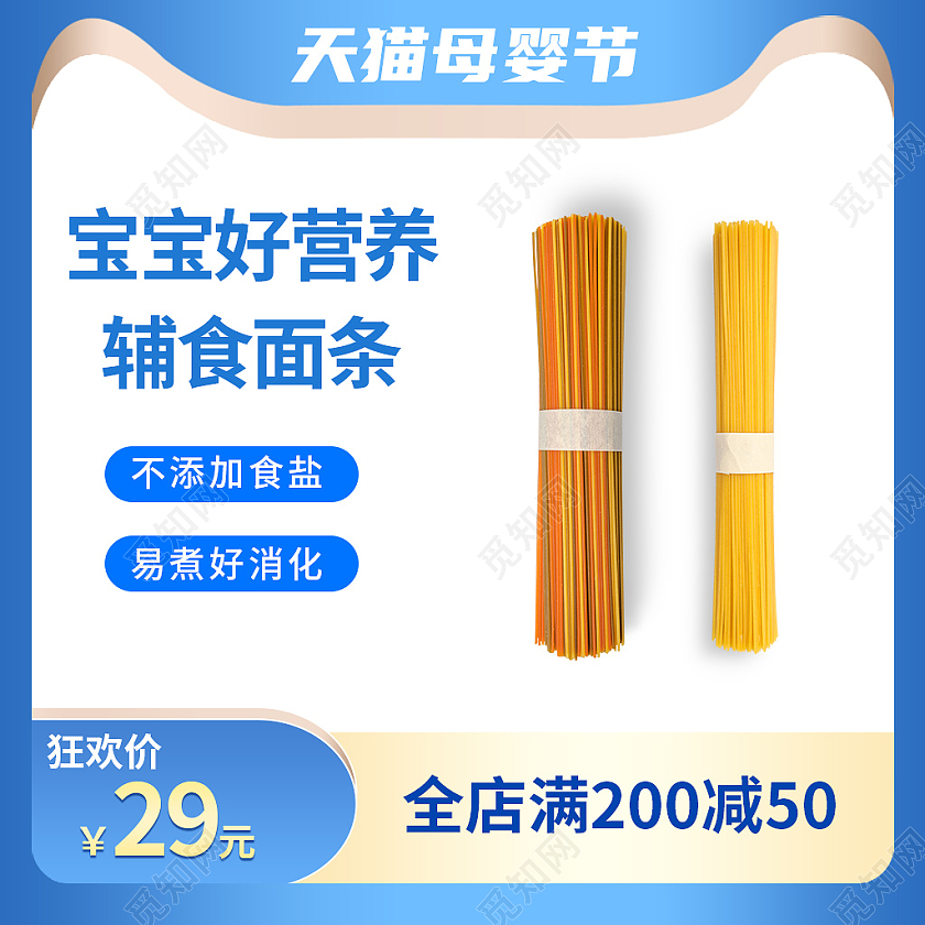 蓝色简约天猫母婴节宝宝辅食主图