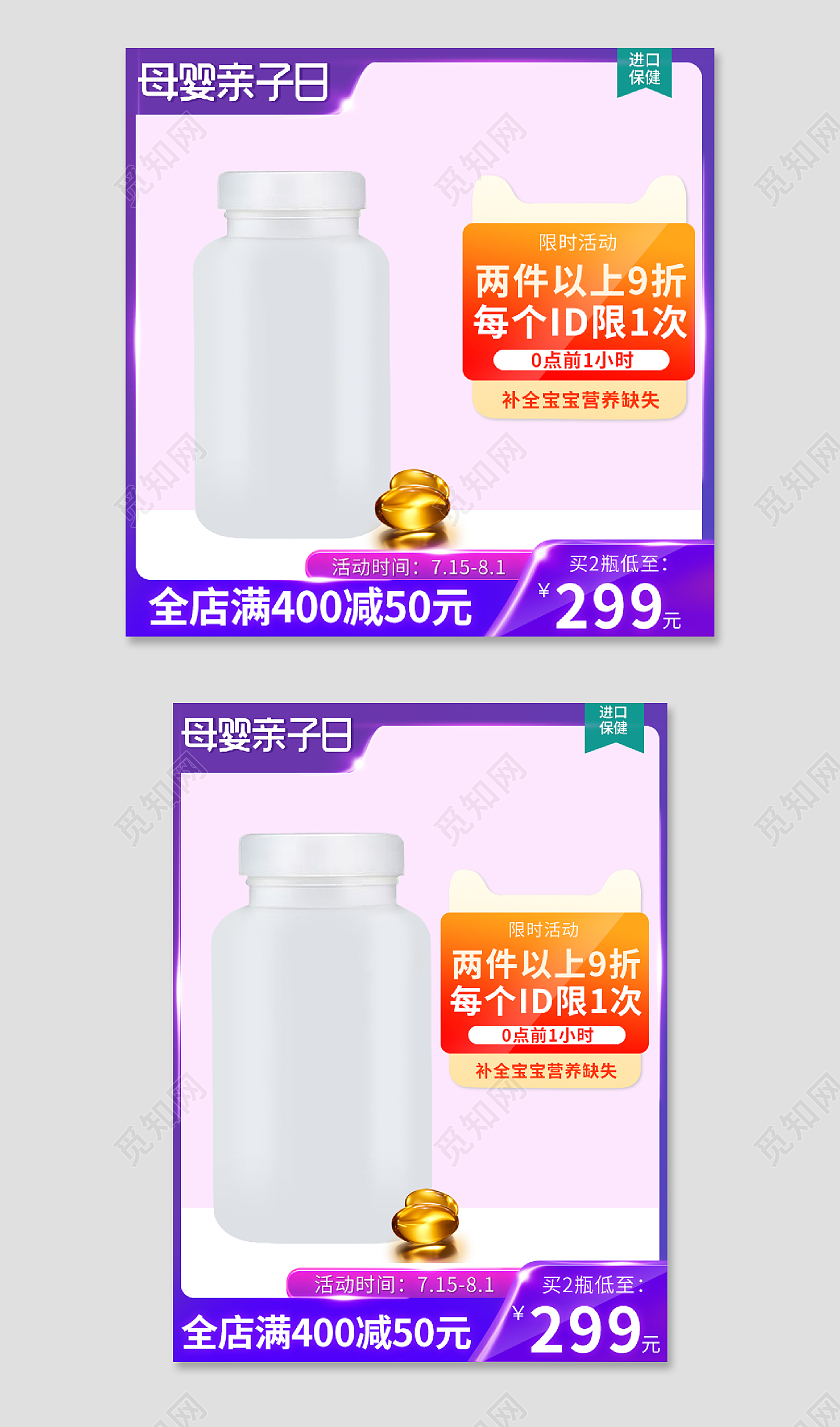淘宝天猫亲子节保健品维生素主图