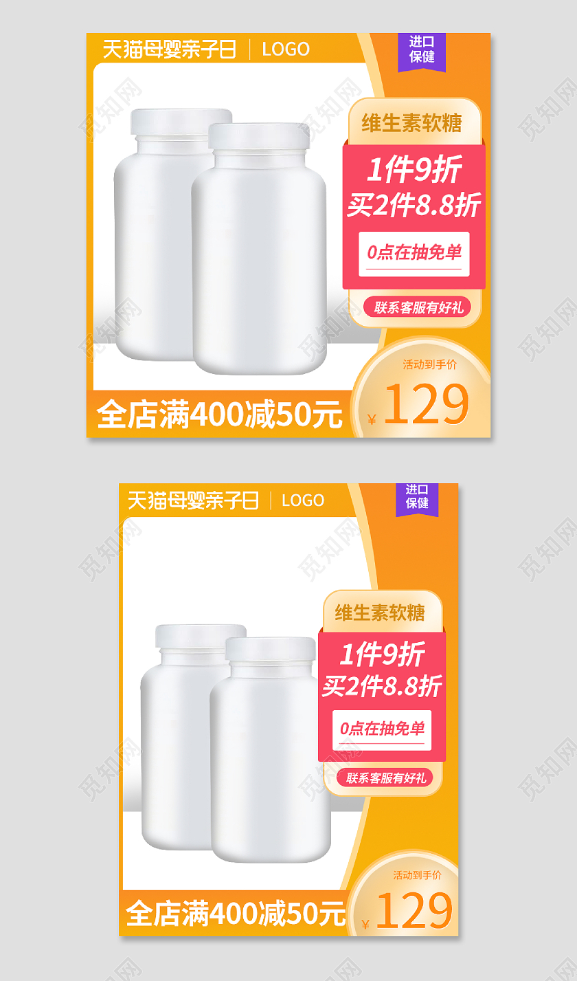 天猫保健品维生素直通车主图