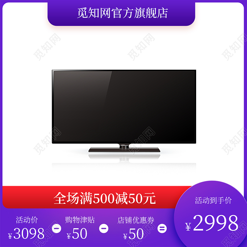 紫色简约电视机家电小家电电商淘宝小家电主图