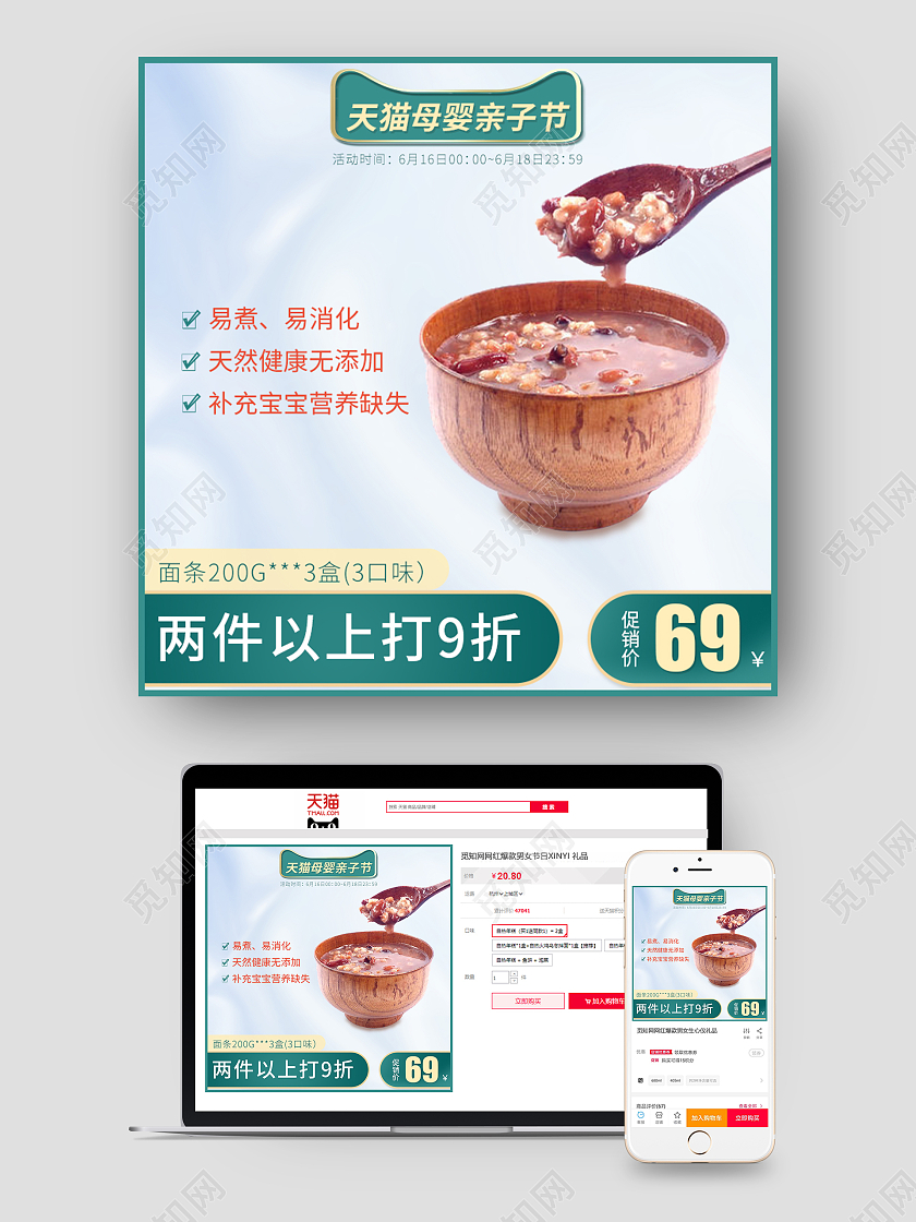绿色简约面粥天猫母婴亲子节主图直通车模板