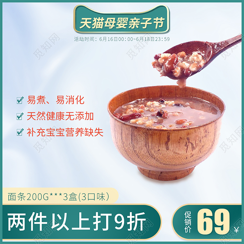 绿色简约面粥天猫母婴亲子节主图直通车模板