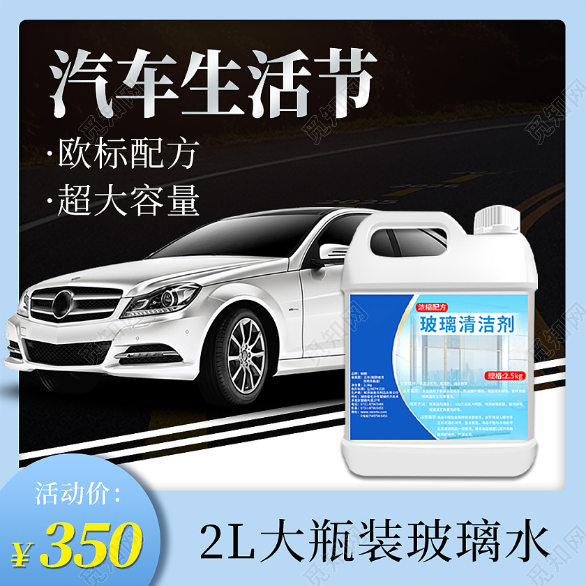 浅蓝色汽车生活节汽车玻璃水活动电商淘宝主图天猫汽车生活节主图